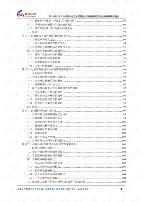 个人卫生用品销售 洞察趋势与2021-2025年吸收性卫生用品市场调研