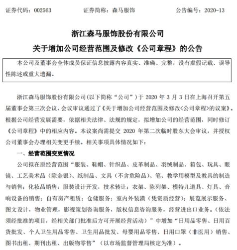 森马服饰跨界口罩生产 董秘否认蹭热点 个人卫生用品市场或迎新风口