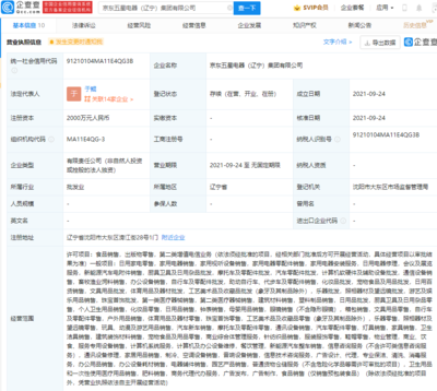 京东布局辽宁 新公司成立背后的零售生态延伸