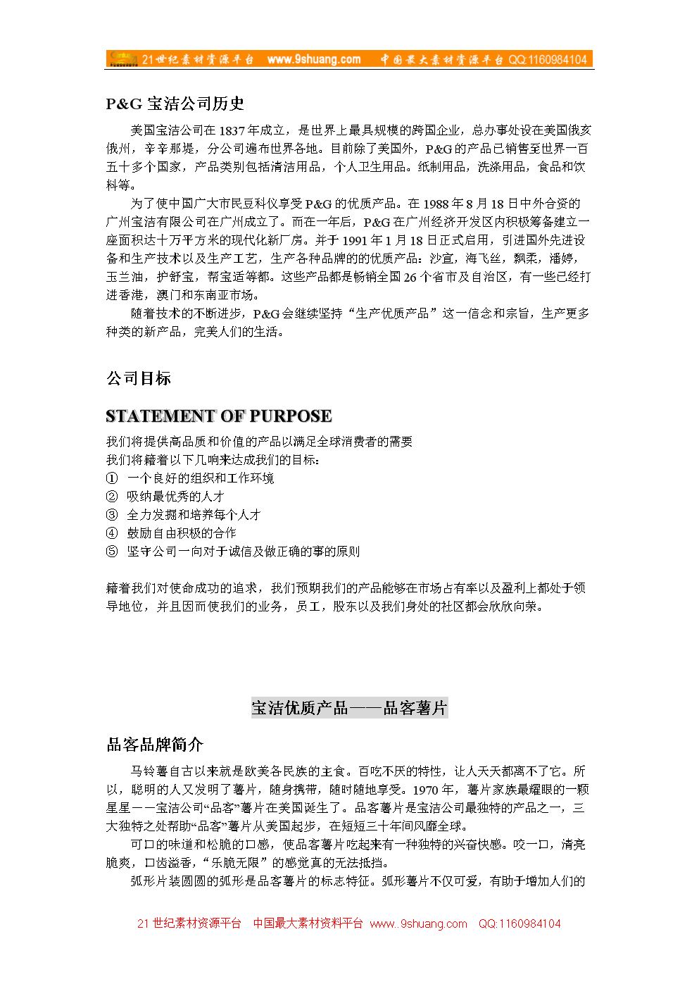 最新版品客食品策划提案.doc